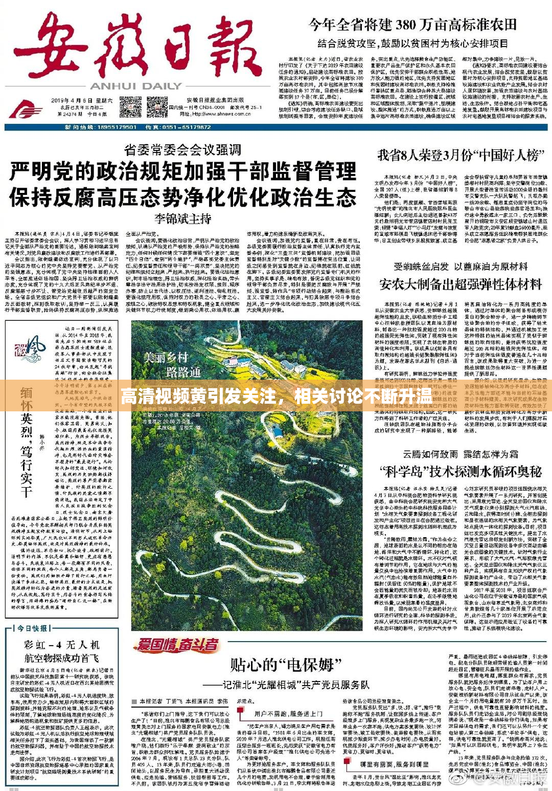 高清视频黄引发关注，相关讨论不断升温
