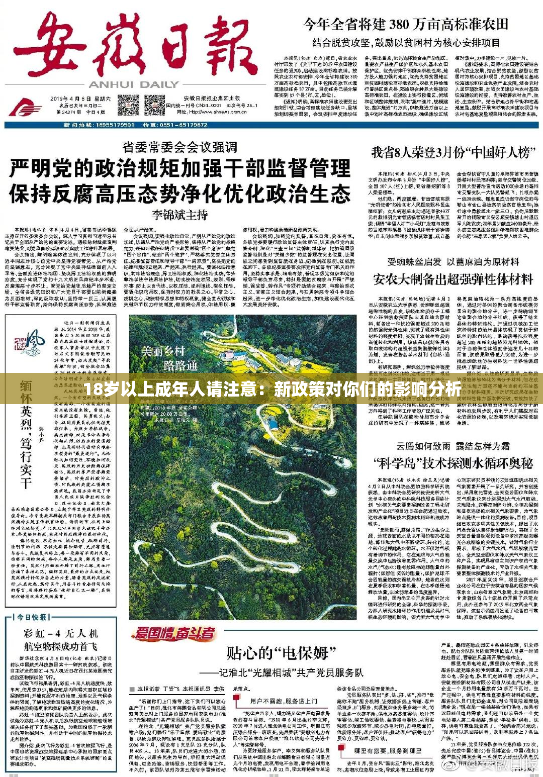 18岁以上成年人请注意：新政策对你们的影响分析