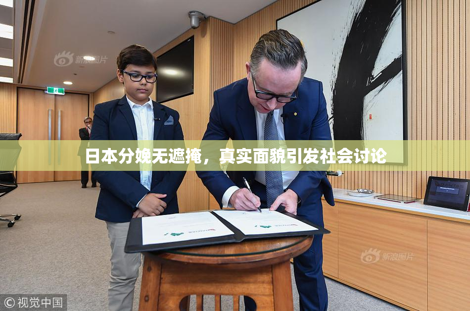 日本分娩无遮掩，真实面貌引发社会讨论