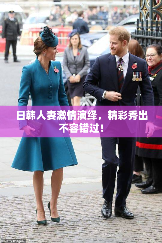 日韩人妻激情演绎，精彩秀出不容错过！