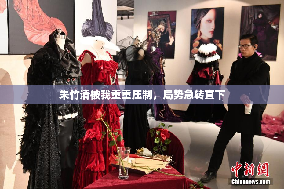 朱竹清被我重重压制，局势急转直下
