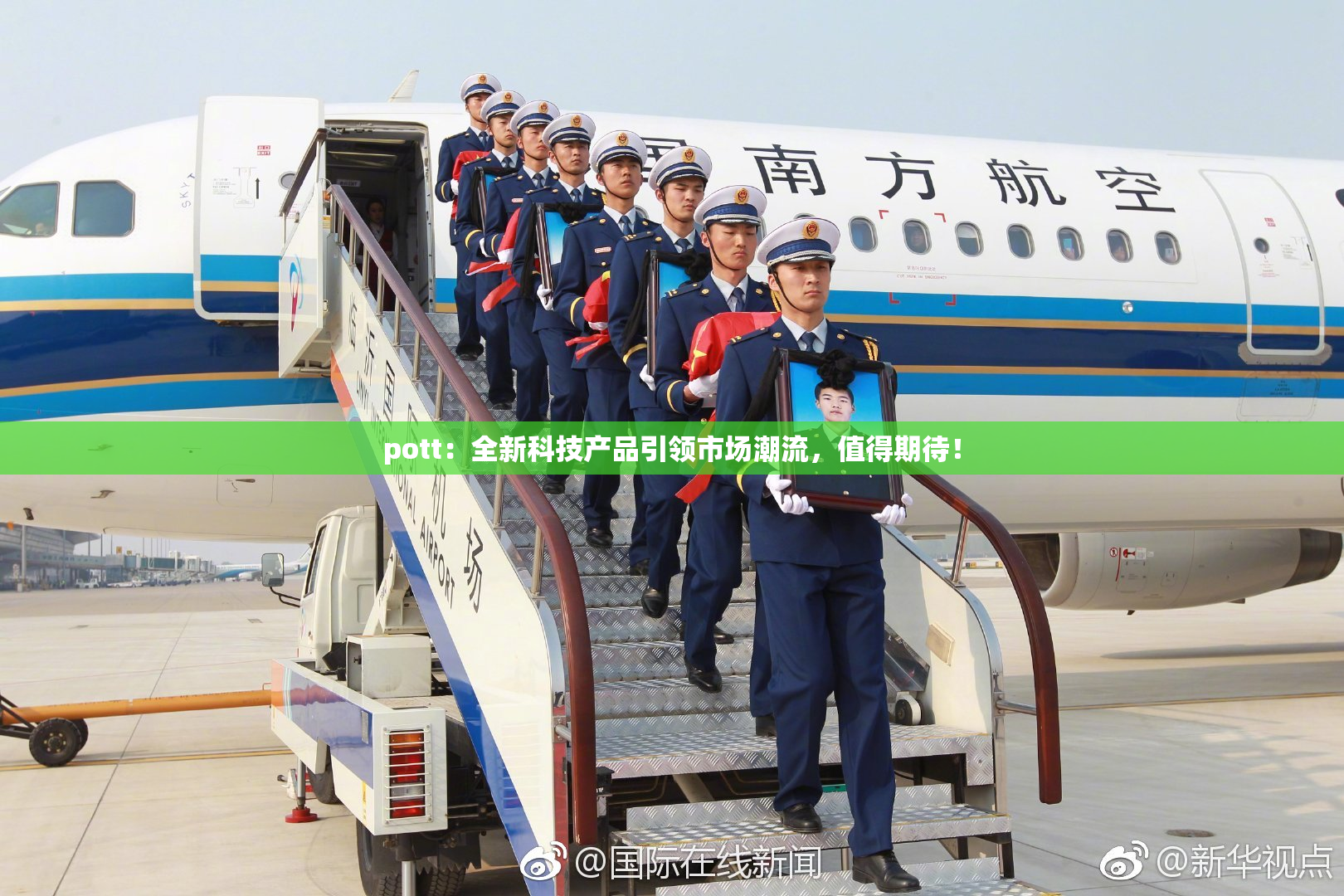 pott：全新科技产品引领市场潮流，值得期待！