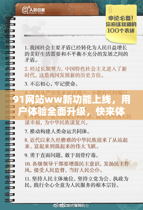 91网站ww新功能上线，用户体验全面升级，快来体验吧！