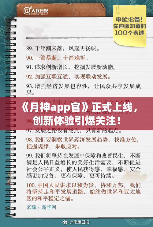 《月神app官》正式上线，创新体验引爆关注！