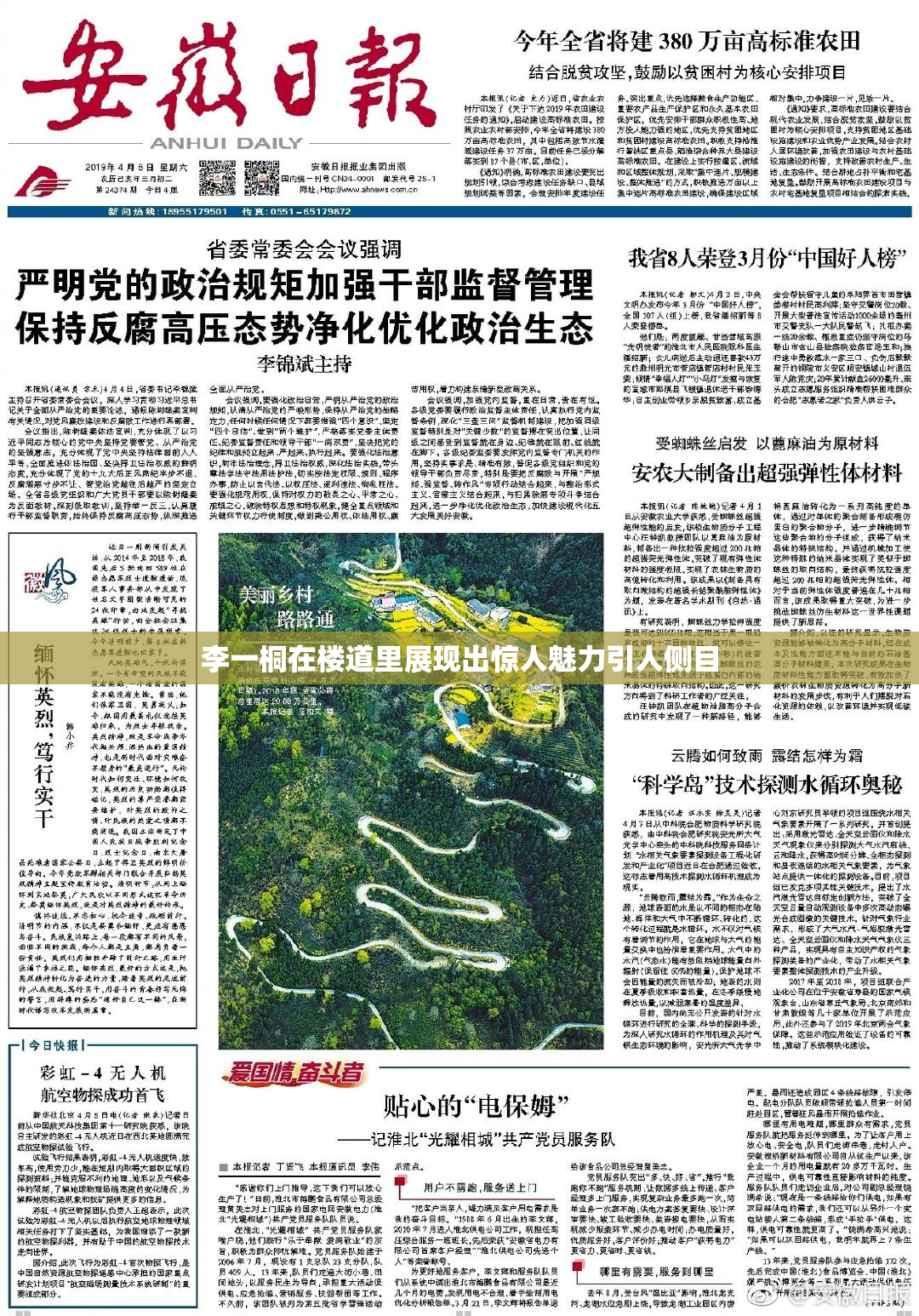 李一桐在楼道里展现出惊人魅力引人侧目