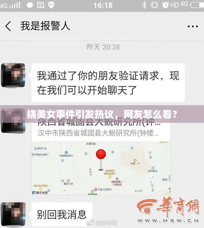 挠美女事件引发热议，网友怎么看？