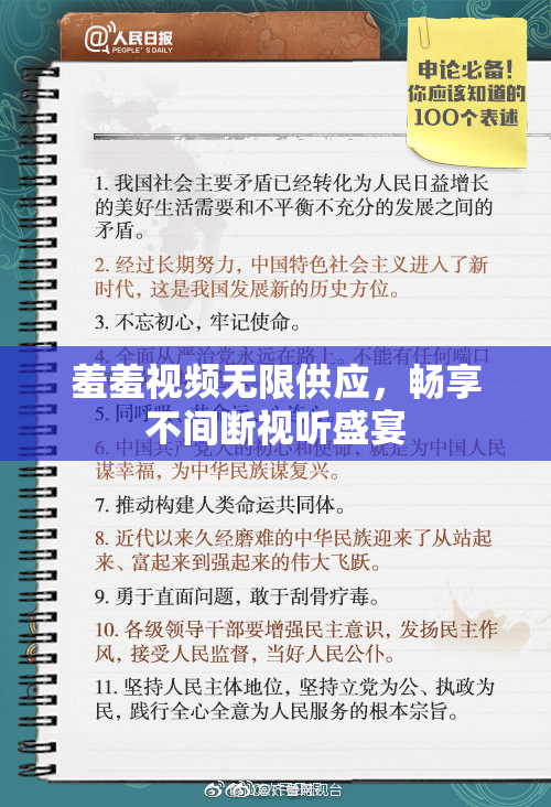 羞羞视频无限供应，畅享不间断视听盛宴