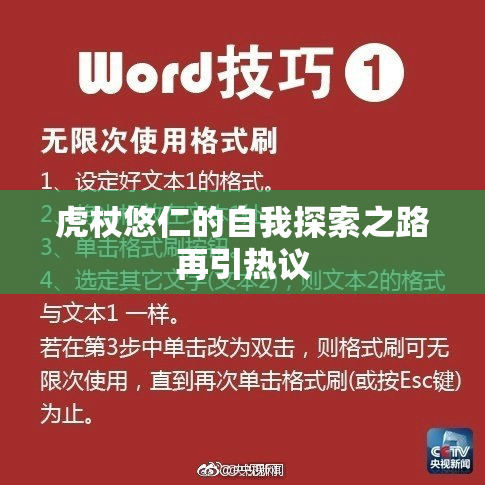 虎杖悠仁的自我探索之路再引热议