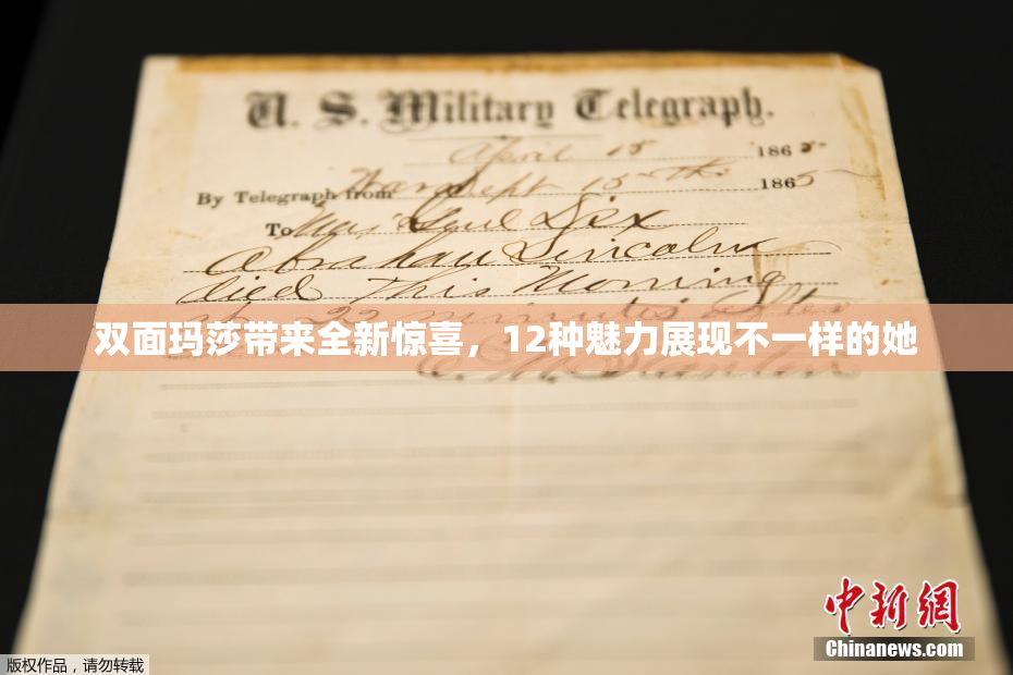 双面玛莎带来全新惊喜，12种魅力展现不一样的她