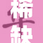 稀缺资源引发全球关注，精细管理势在必行！