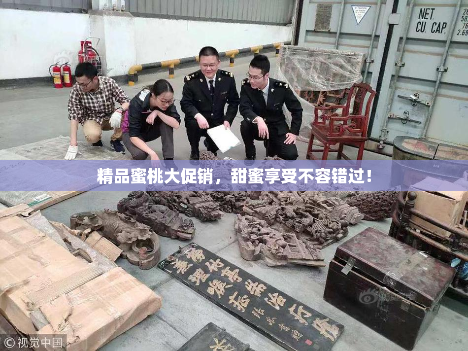 精品蜜桃大促销，甜蜜享受不容错过！