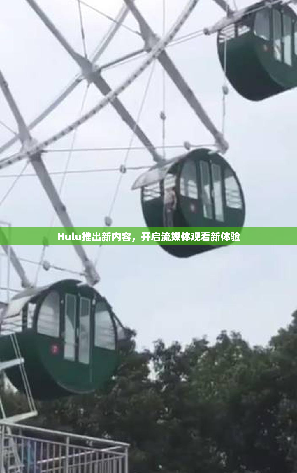 Hulu推出新内容，开启流媒体观看新体验