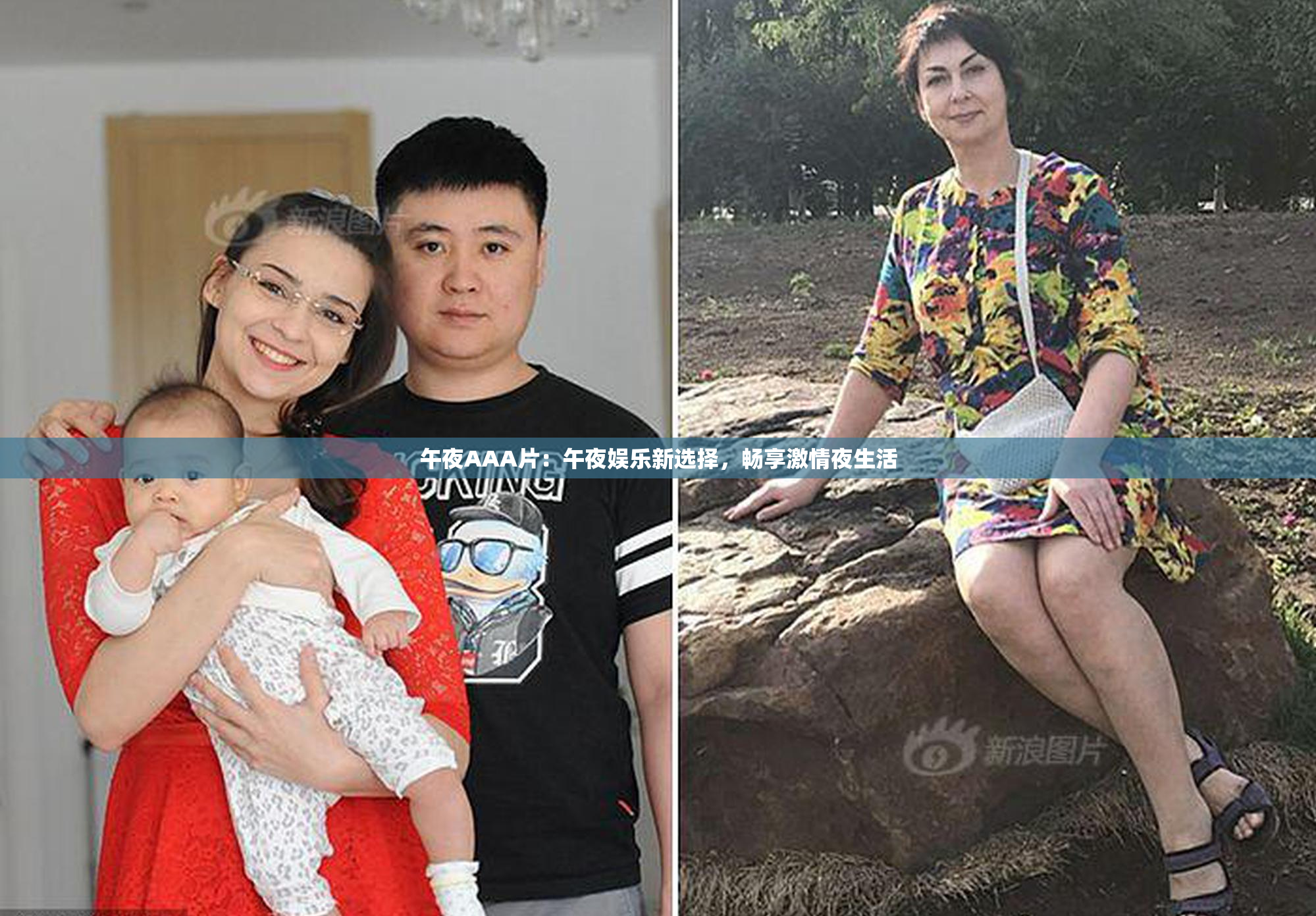 午夜AAA片：午夜娱乐新选择，畅享激情夜生活