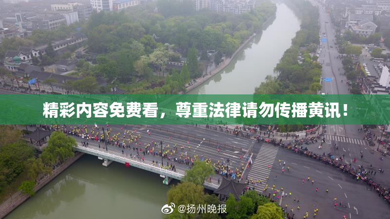 精彩内容免费看，尊重法律请勿传播黄讯！