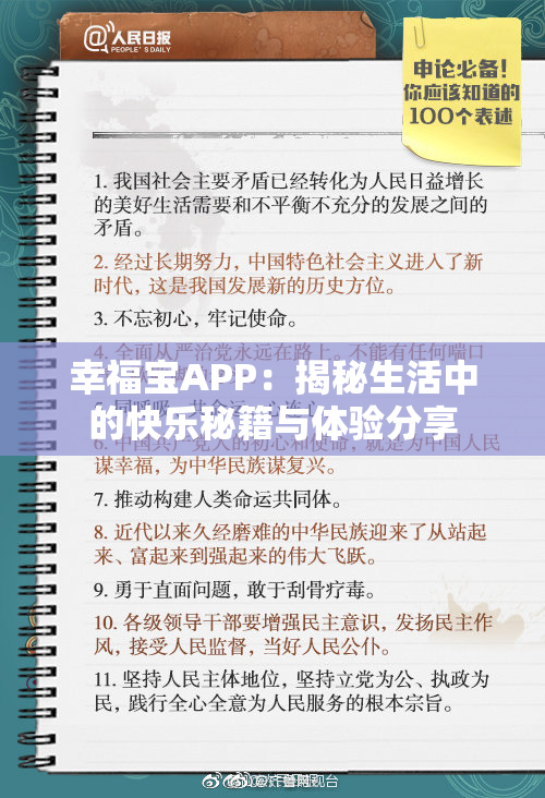 幸福宝APP：揭秘生活中的快乐秘籍与体验分享