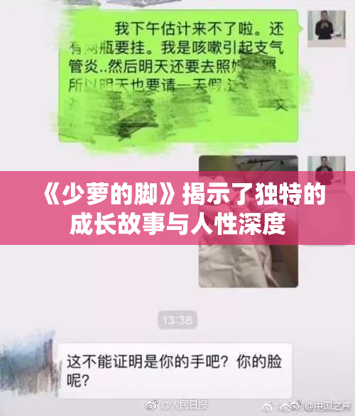 《少萝的脚》揭示了独特的成长故事与人性深度