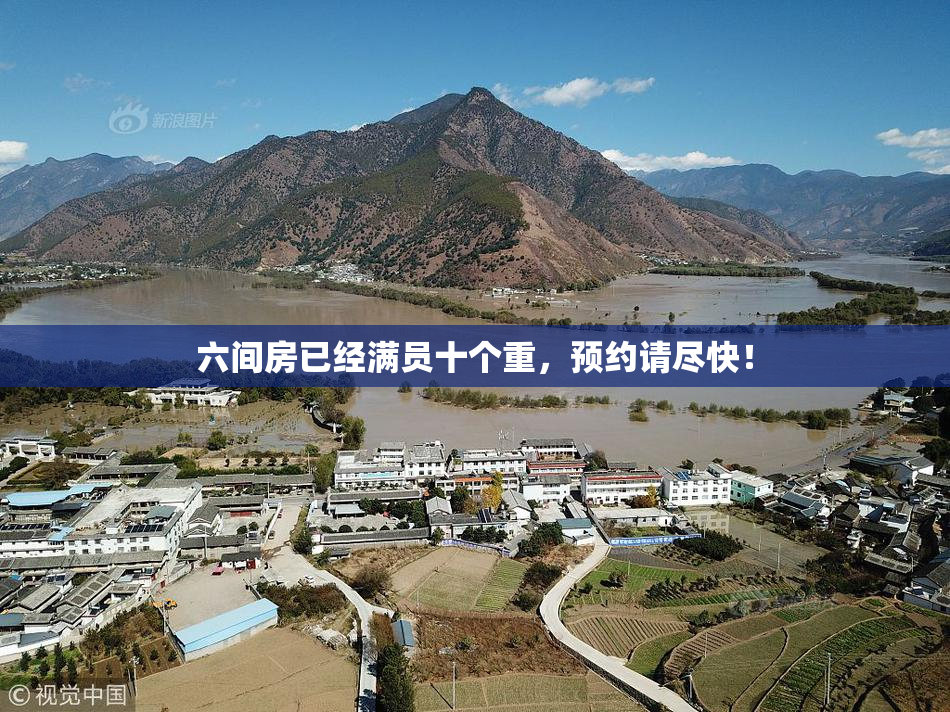 六间房已经满员十个重，预约请尽快！