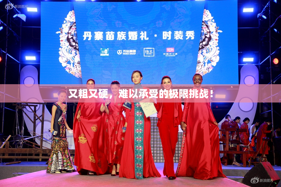 又粗又硬，难以承受的极限挑战！
