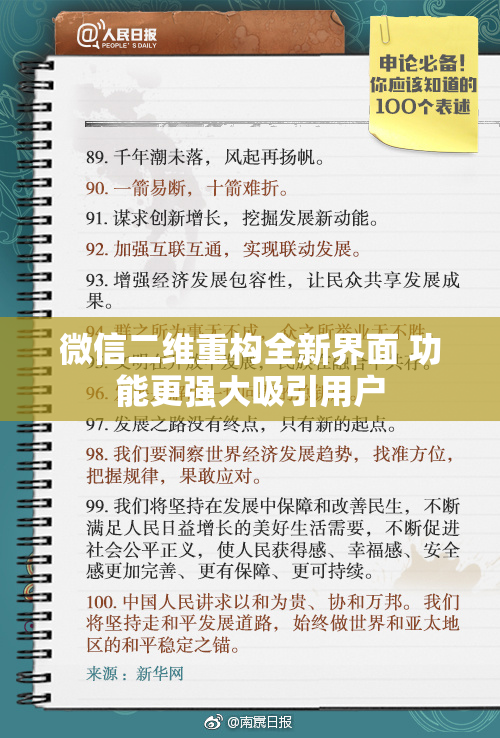 微信二维重构全新界面 功能更强大吸引用户