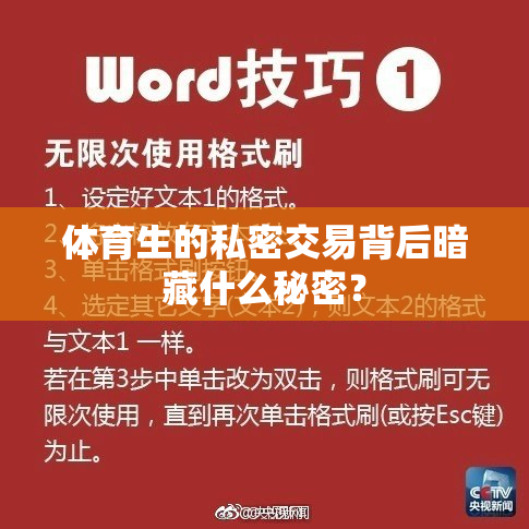 体育生的私密交易背后暗藏什么秘密？