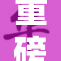 重磅新闻：7W77引发的全球关注与人们的热议即将升级