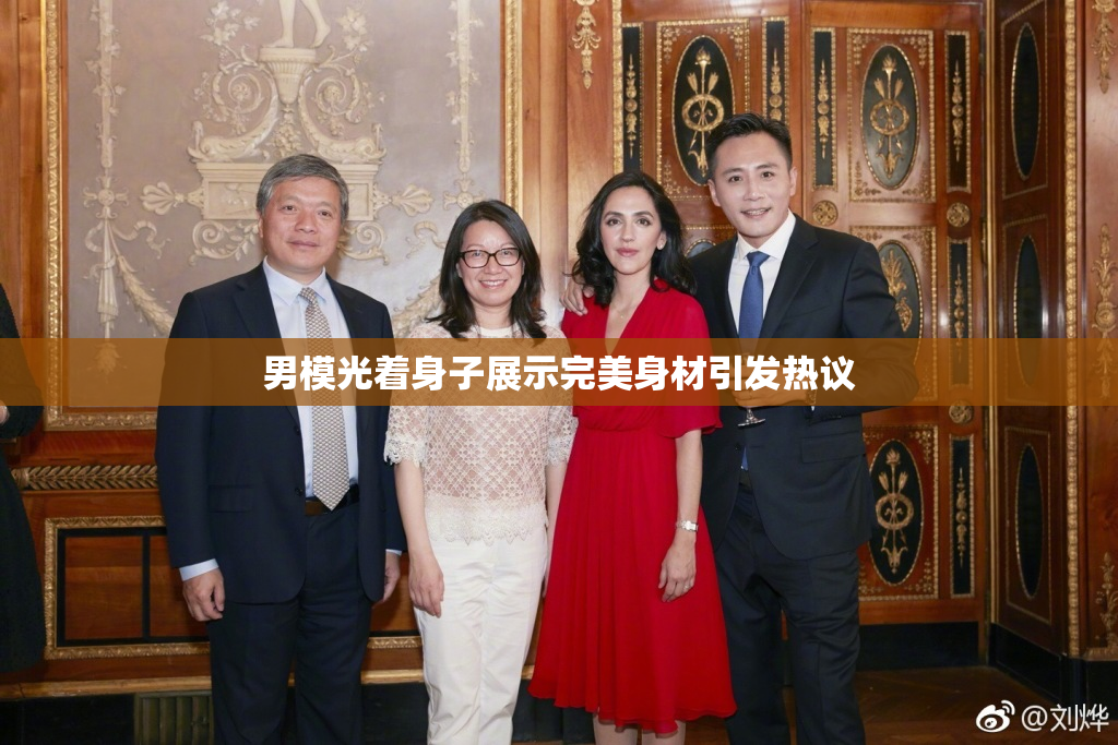 男模光着身子展示完美身材引发热议