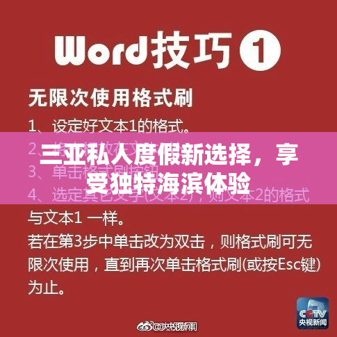 三亚私人度假新选择，享受独特海滨体验