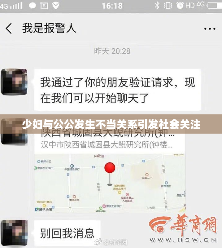 少妇与公公发生不当关系引发社会关注
