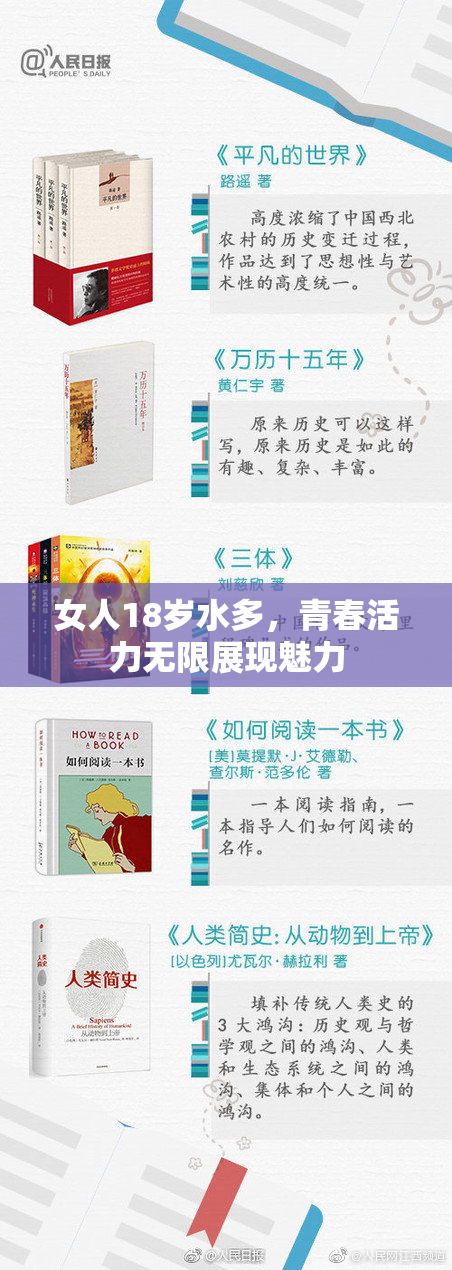 女人18岁水多，青春活力无限展现魅力
