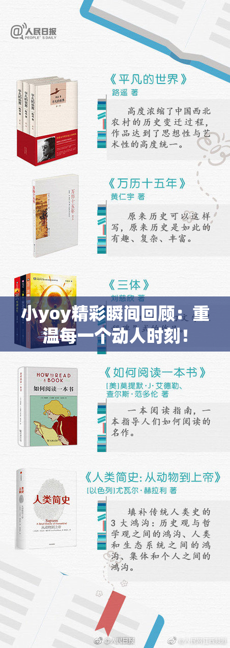 小yoy精彩瞬间回顾：重温每一个动人时刻！