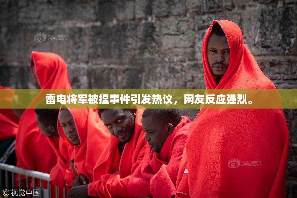 雷电将军被捏事件引发热议，网友反应强烈。