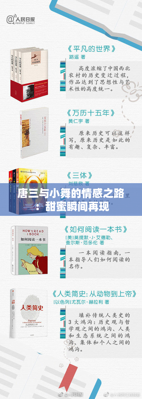 唐三与小舞的情感之路：甜蜜瞬间再现