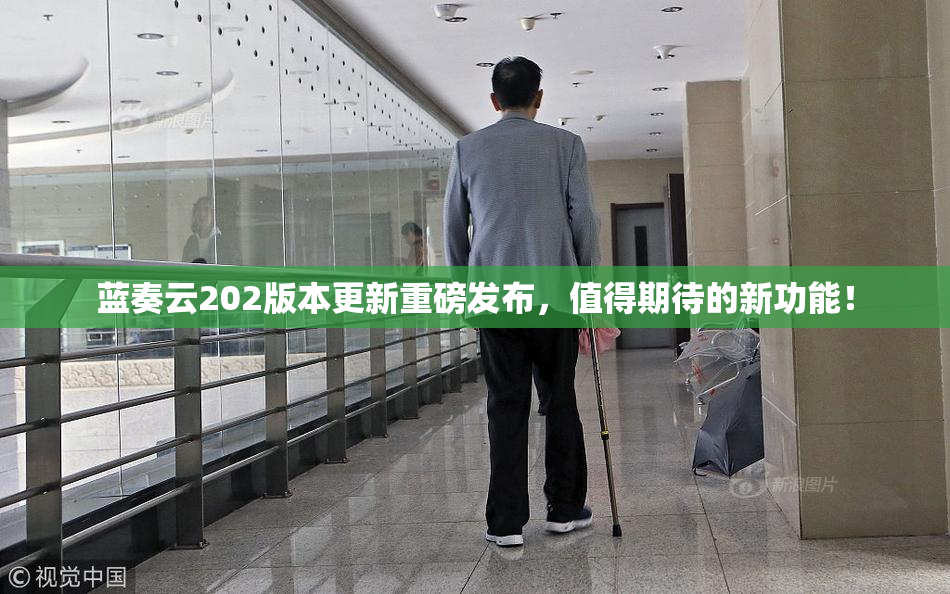 蓝奏云202版本更新重磅发布，值得期待的新功能！