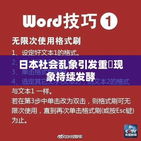 日本社会乱象引发重婬现象持续发酵