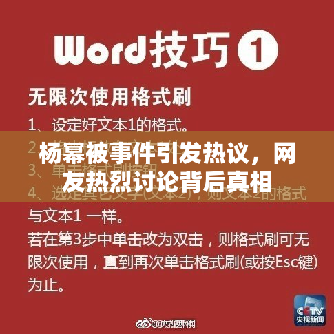 杨幂被事件引发热议，网友热烈讨论背后真相