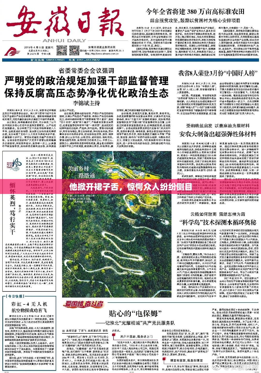 他掀开裙子舌，惊愕众人纷纷侧目