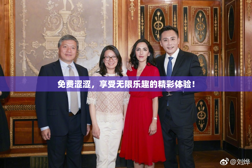 免费涩涩，享受无限乐趣的精彩体验！
