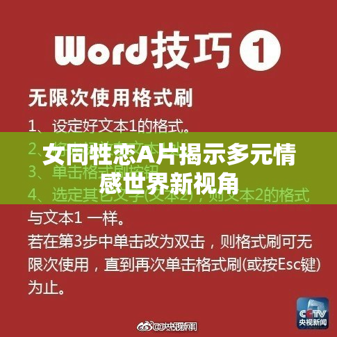 女同牲恋A片揭示多元情感世界新视角