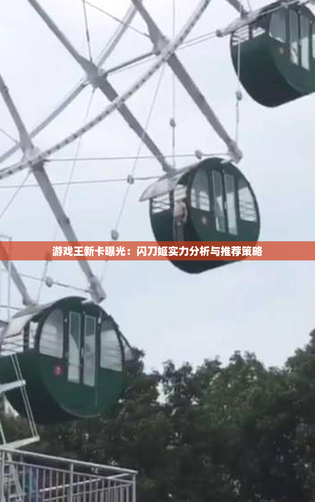 游戏王新卡曝光：闪刀姬实力分析与推荐策略