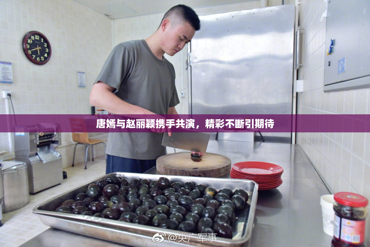 唐嫣与赵丽颖携手共演，精彩不断引期待