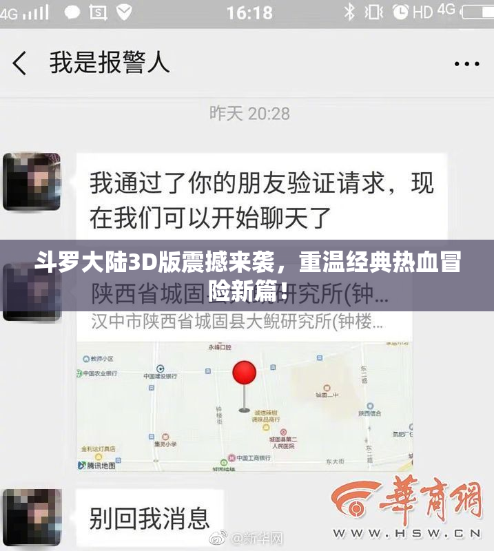 斗罗大陆3D版震撼来袭，重温经典热血冒险新篇！
