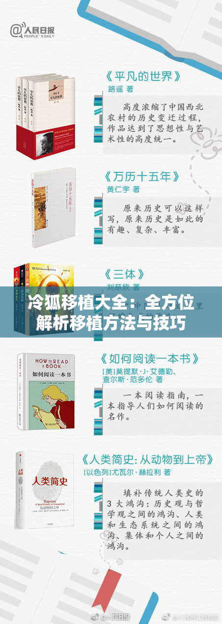 冷狐移植大全：全方位解析移植方法与技巧
