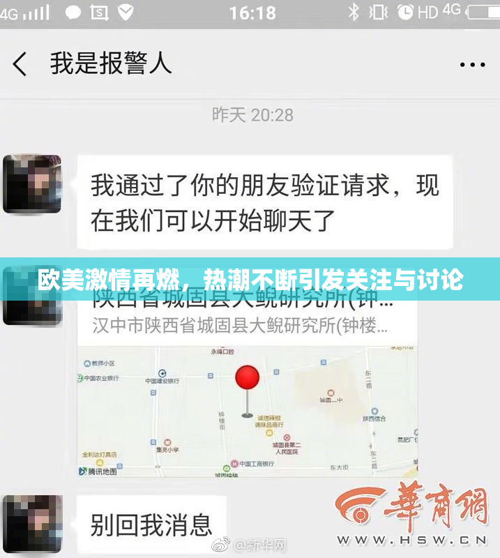 欧美激情再燃，热潮不断引发关注与讨论