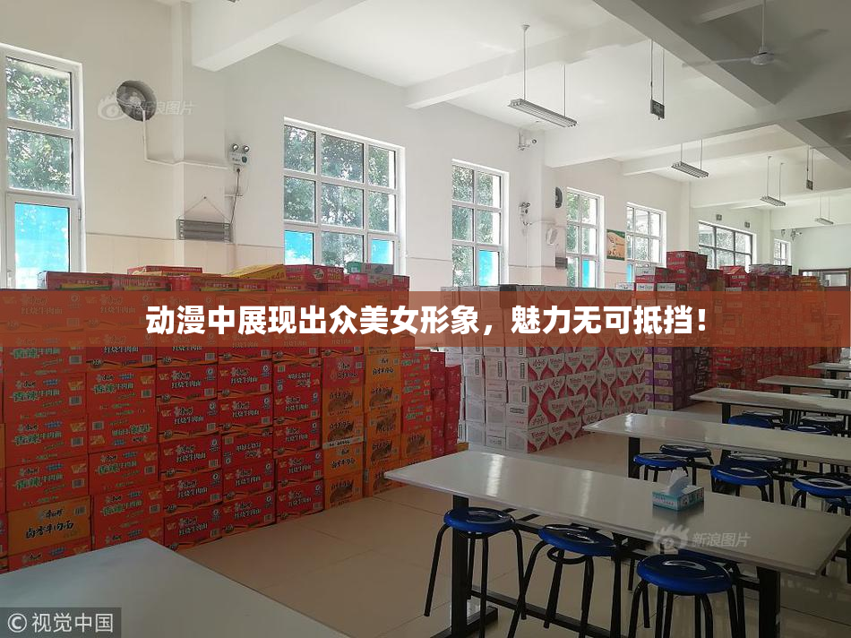 动漫中展现出众美女形象，魅力无可抵挡！