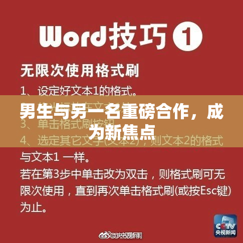 男生与另一名重磅合作，成为新焦点