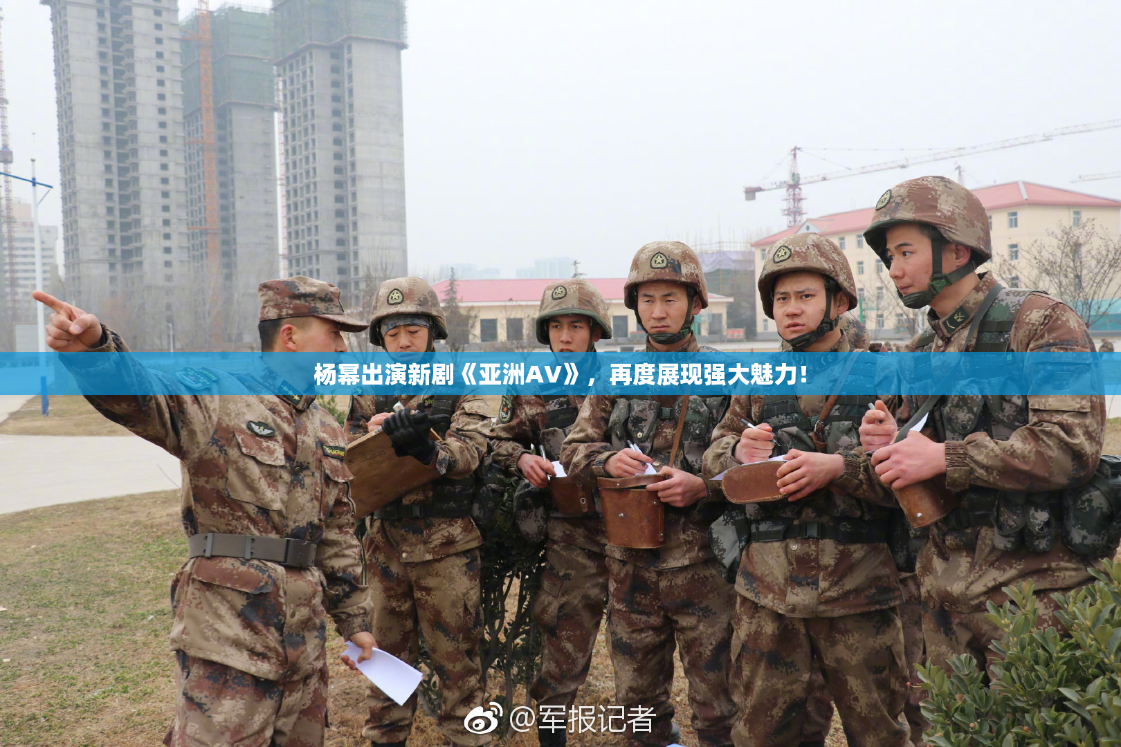 杨幂出演新剧《亚洲AV》，再度展现强大魅力！