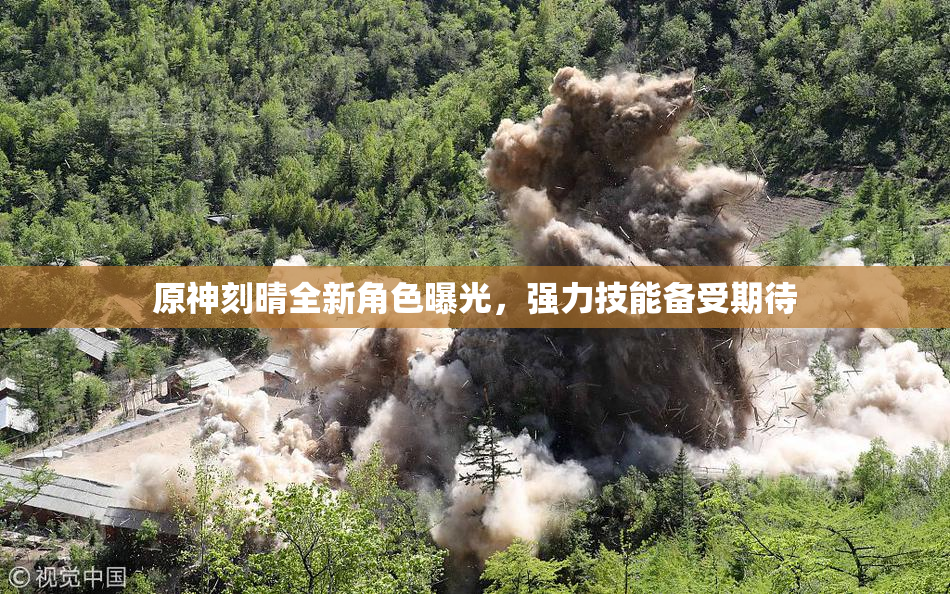 原神刻晴全新角色曝光，强力技能备受期待