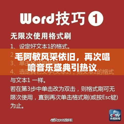 毛阿敏风采依旧，再次唱响音乐盛典引热议