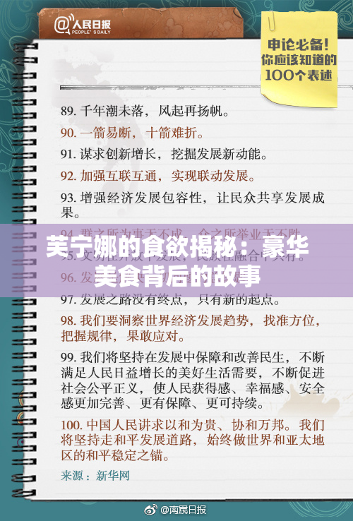 芙宁娜的食欲揭秘：豪华美食背后的故事