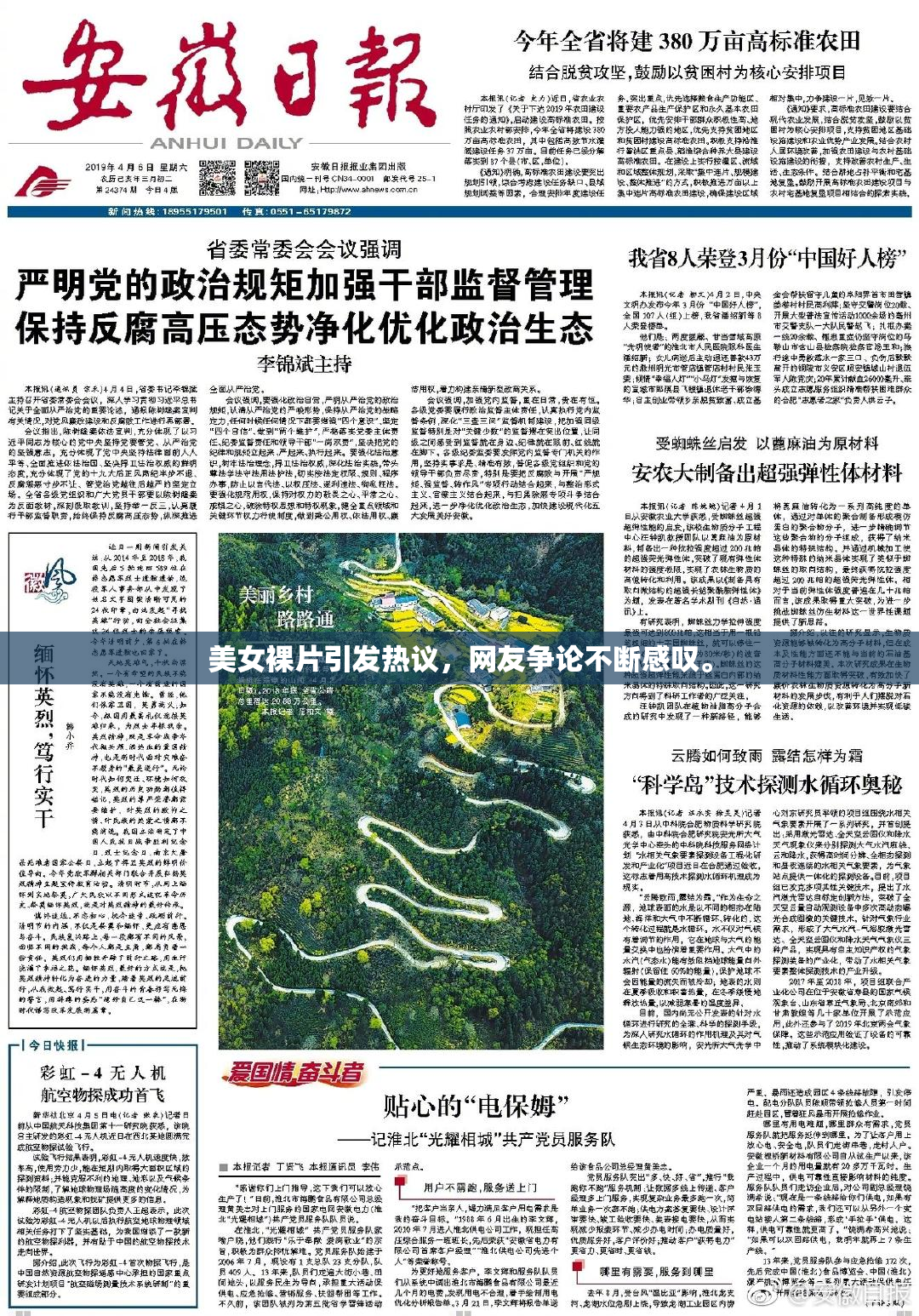 美女裸片引发热议，网友争论不断感叹。